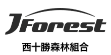 西十勝森林組合